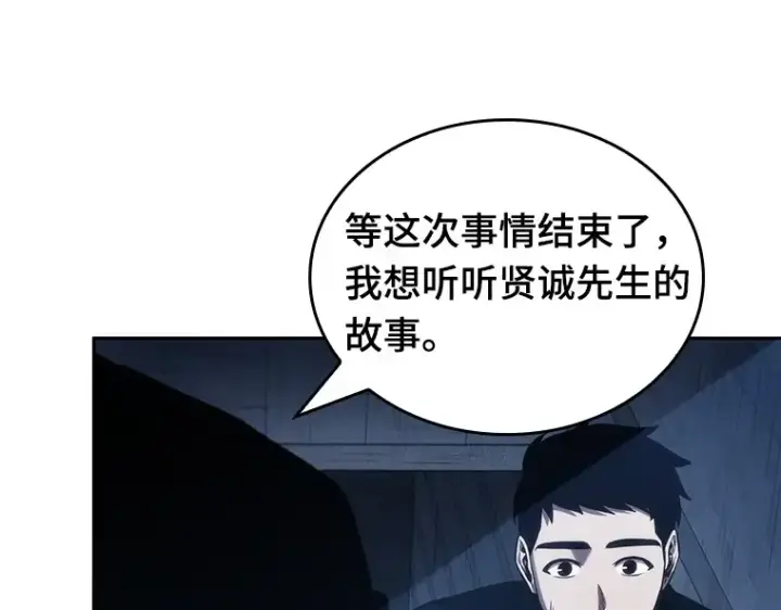 漫画《全知读者视角》034 紧急防御战（2）第37张图