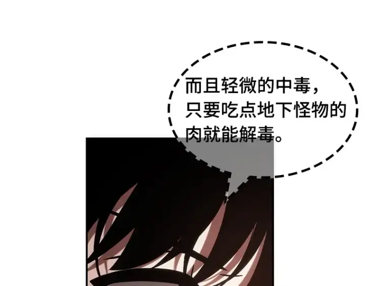 漫画《全知读者视角》037 全知翻车鱼（1）第90张图