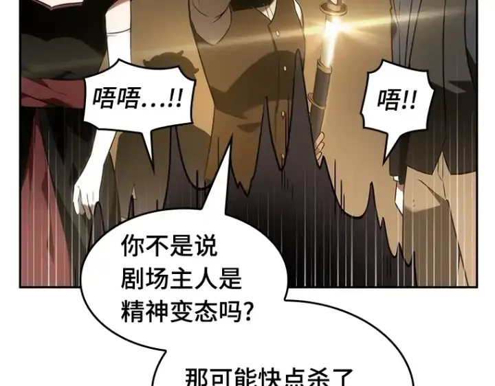 漫画《全知读者视角》039 全知翻车鱼（3）第55张图