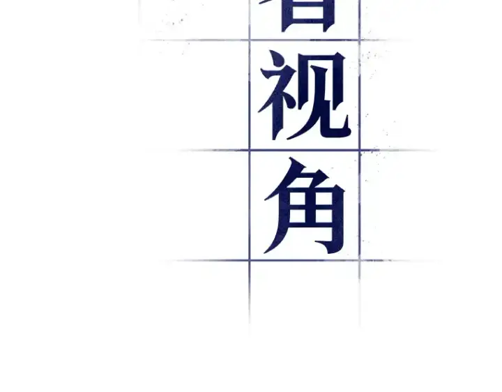 漫画《全知读者视角》040 全知翻车鱼（4）第14张图