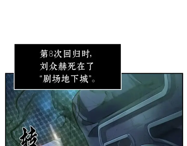 漫画《全知读者视角》041 全知翻车鱼（5）第140张图