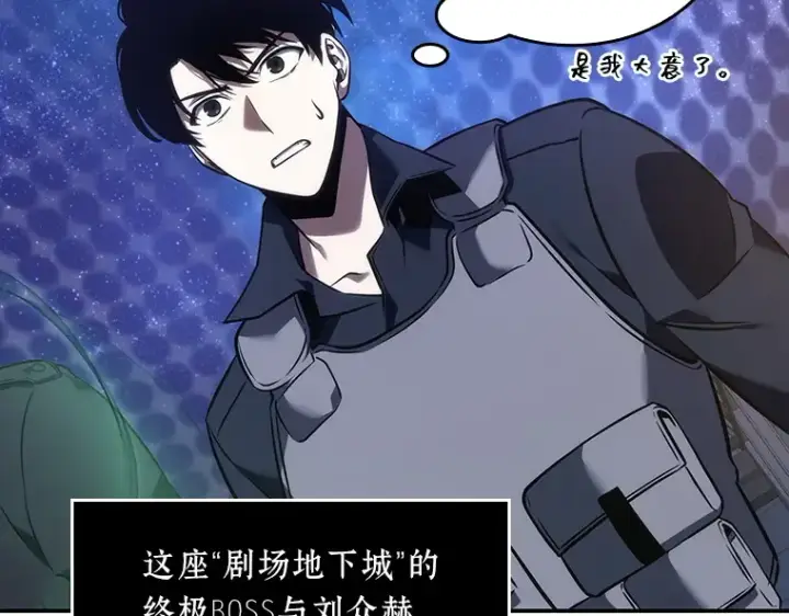 漫画《全知读者视角》041 全知翻车鱼（5）第148张图