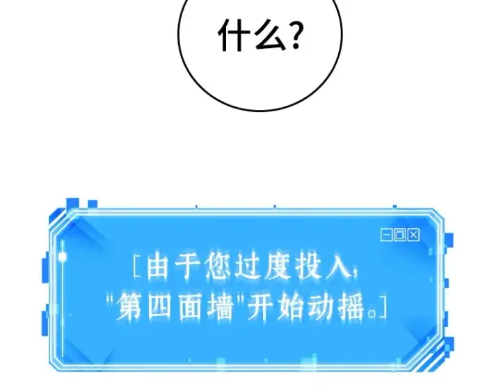 漫画《全知读者视角》043 全知翻车鱼（7）第6张图