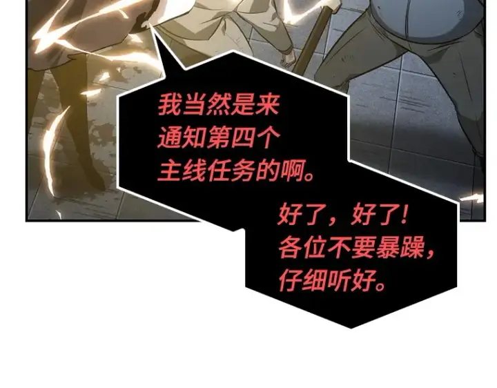 漫画《全知读者视角》044 未来战争（1）第105张图