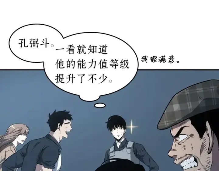 漫画《全知读者视角》044 未来战争（1）第95张图