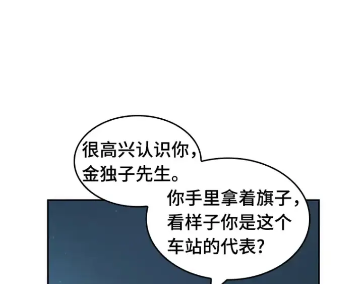 漫画《全知读者视角》045 未来战争（2）第92张图