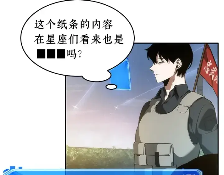 漫画《全知读者视角》046 未来战争（3）第122张图