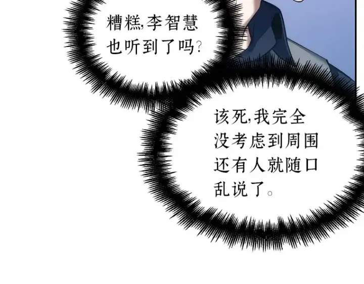 漫画《全知读者视角》046 未来战争（3）第127张图