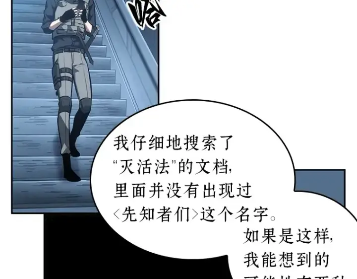 漫画《全知读者视角》046 未来战争（3）第151张图