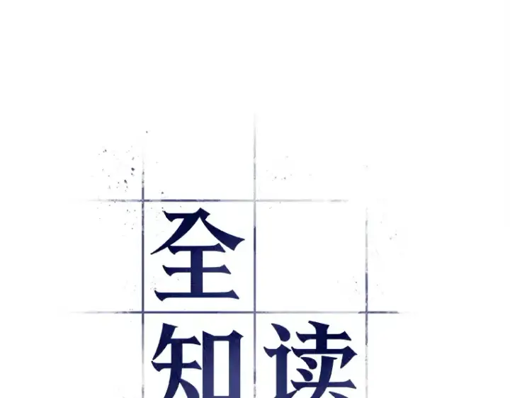 漫画《全知读者视角》046 未来战争（3）第45张图