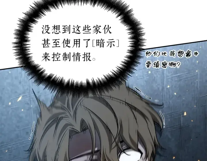 漫画《全知读者视角》046 未来战争（3）第99张图
