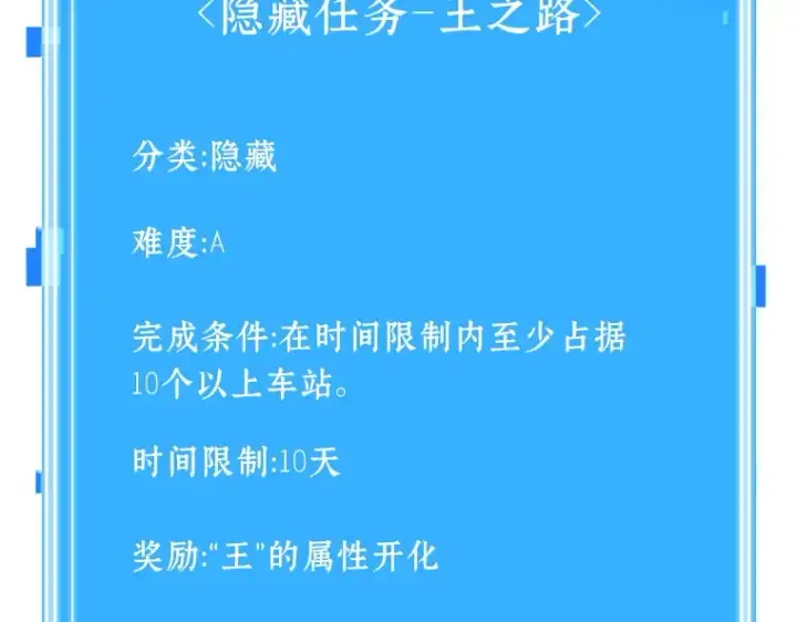 漫画《全知读者视角》047 未来战争（4）第10张图