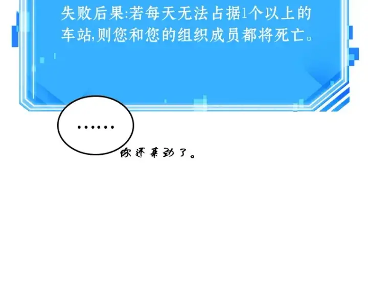 漫画《全知读者视角》047 未来战争（4）第11张图