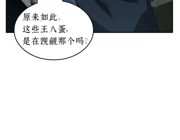 漫画《全知读者视角》047 未来战争（4）第119张图