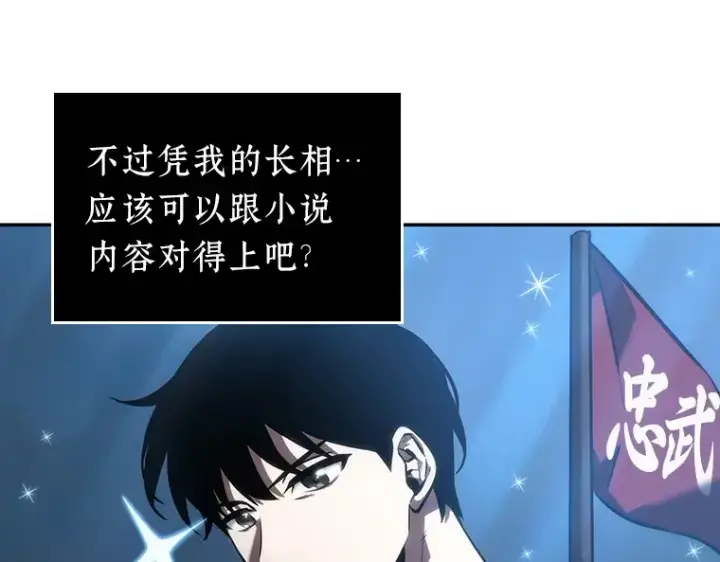 漫画《全知读者视角》047 未来战争（4）第170张图