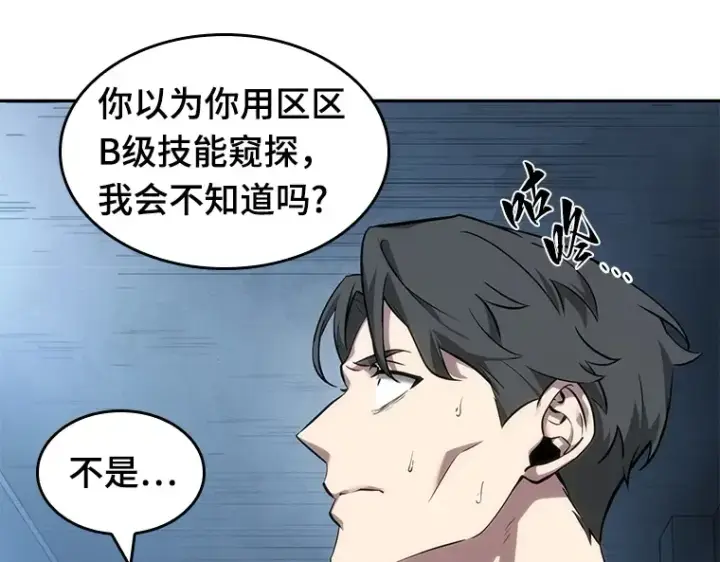 漫画《全知读者视角》047 未来战争（4）第182张图