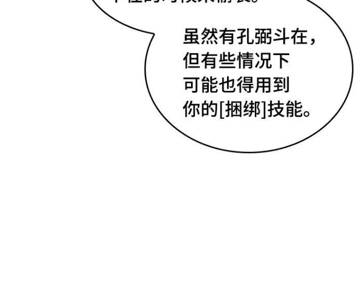 漫画《全知读者视角》047 未来战争（4）第34张图