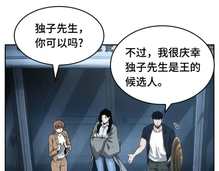 漫画《全知读者视角》047 未来战争（4）第4张图