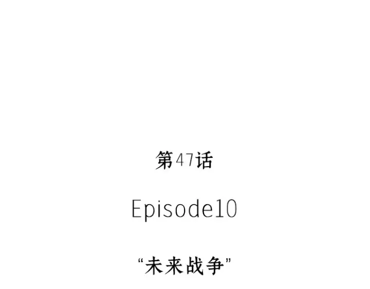 漫画《全知读者视角》047 未来战争（4）第59张图