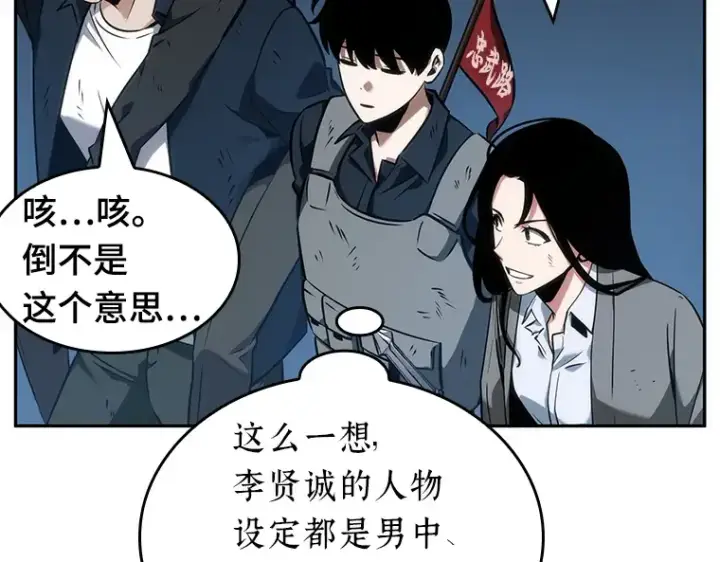 漫画《全知读者视角》047 未来战争（4）第91张图