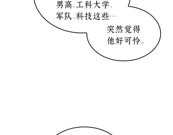 漫画《全知读者视角》047 未来战争（4）第92张图