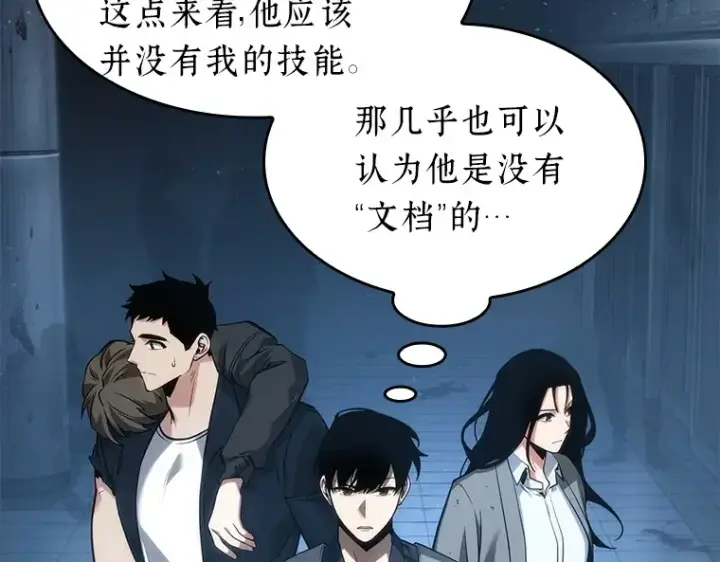 漫画《全知读者视角》048 未来战争（5）第11张图
