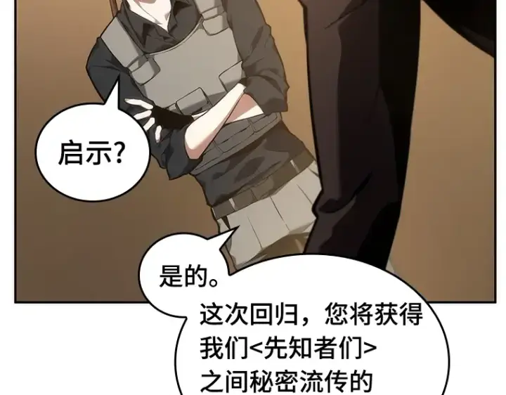 漫画《全知读者视角》048 未来战争（5）第123张图