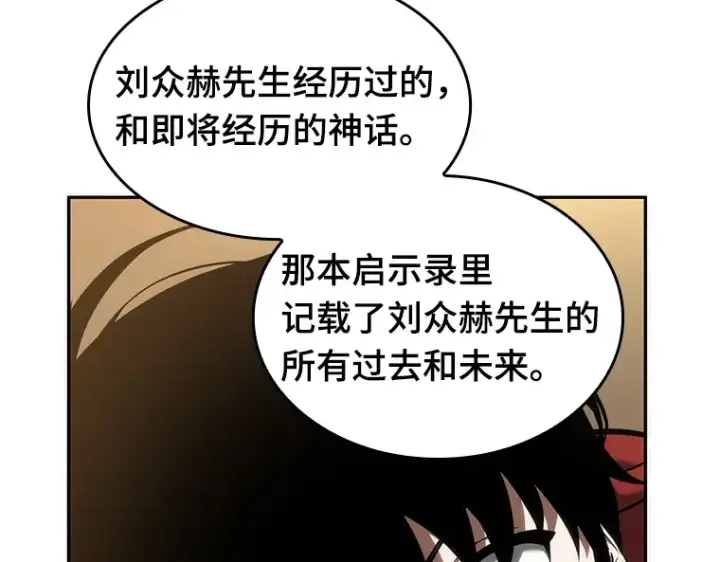 漫画《全知读者视角》048 未来战争（5）第125张图