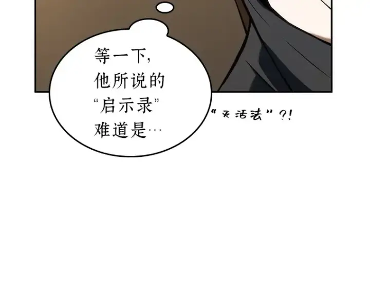 漫画《全知读者视角》048 未来战争（5）第127张图