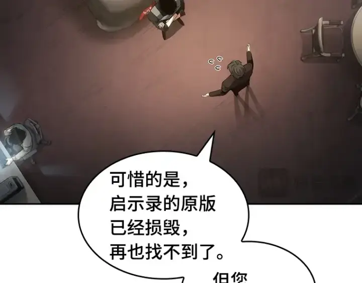 漫画《全知读者视角》048 未来战争（5）第132张图