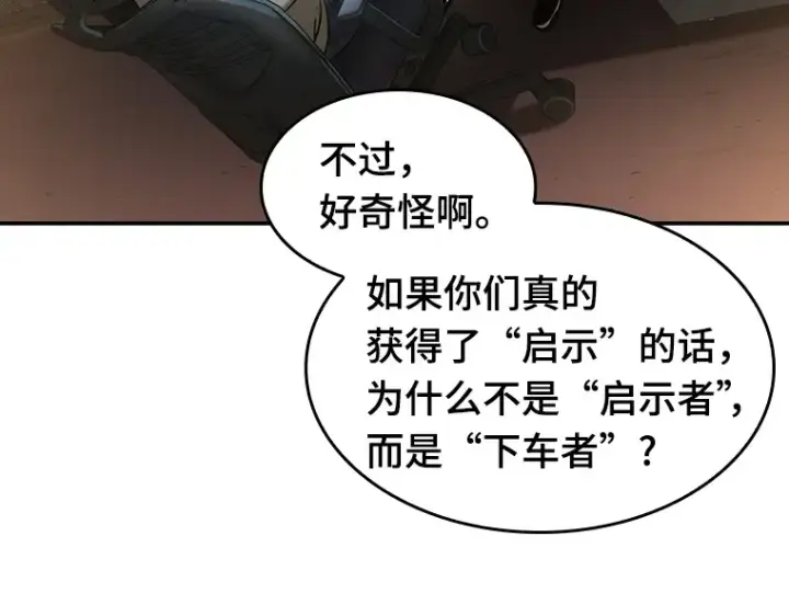 漫画《全知读者视角》048 未来战争（5）第207张图