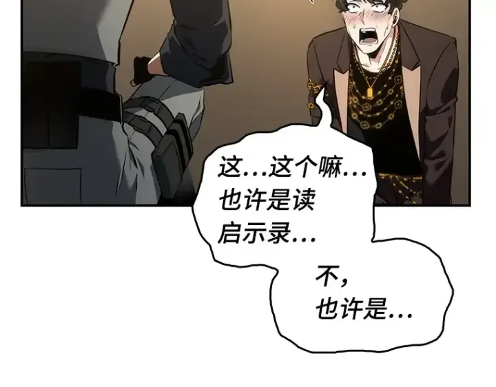 漫画《全知读者视角》048 未来战争（5）第209张图