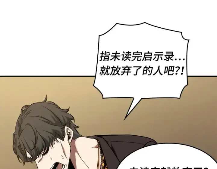 漫画《全知读者视角》048 未来战争（5）第212张图