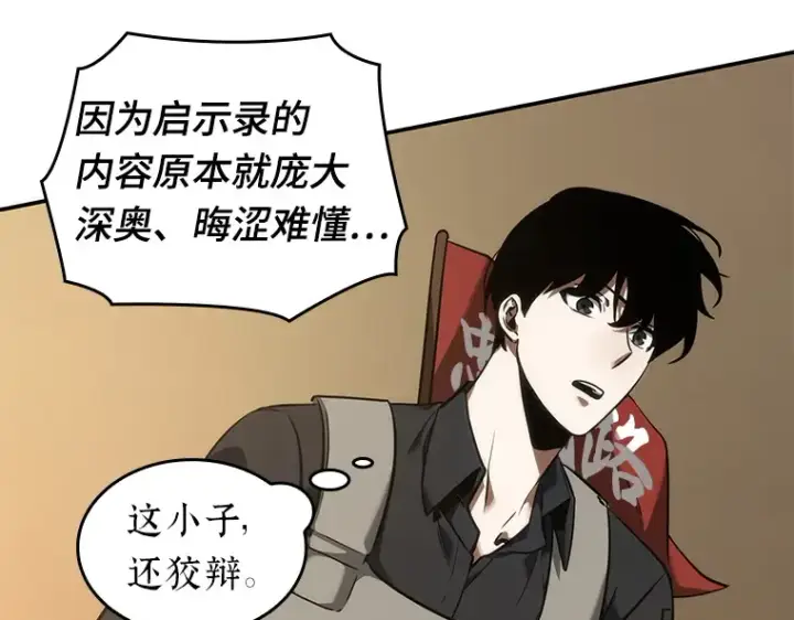漫画《全知读者视角》048 未来战争（5）第214张图