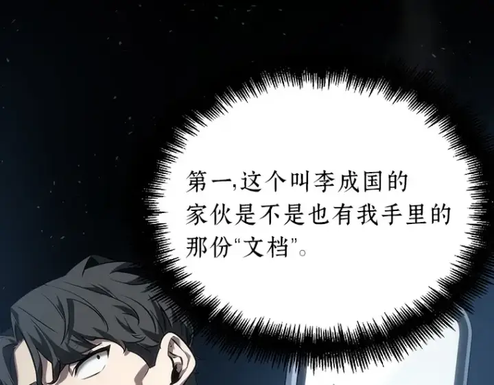 漫画《全知读者视角》048 未来战争（5）第3张图