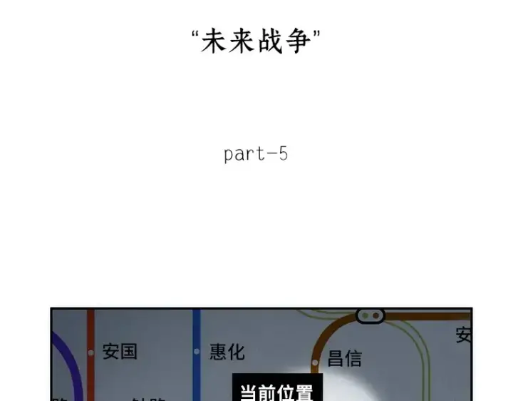 漫画《全知读者视角》048 未来战争（5）第49张图