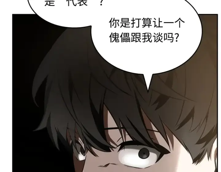 漫画《全知读者视角》048 未来战争（5）第89张图