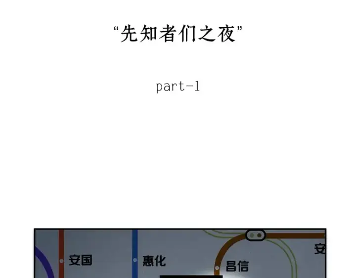 漫画《全知读者视角》049 先知者们之夜（1）第10张图