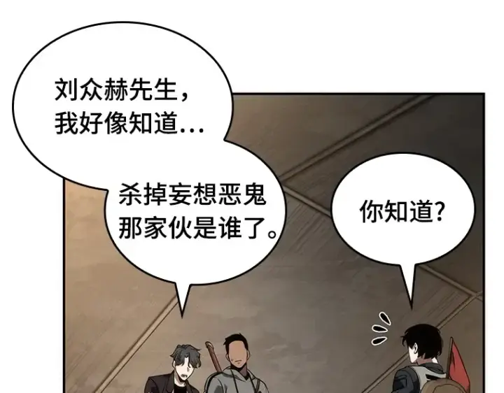 漫画《全知读者视角》049 先知者们之夜（1）第107张图
