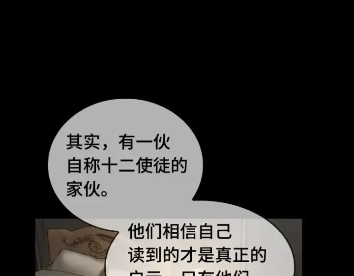 漫画《全知读者视角》049 先知者们之夜（1）第131张图