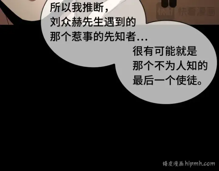 漫画《全知读者视角》049 先知者们之夜（1）第136张图