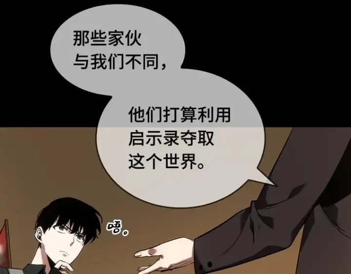漫画《全知读者视角》049 先知者们之夜（1）第137张图