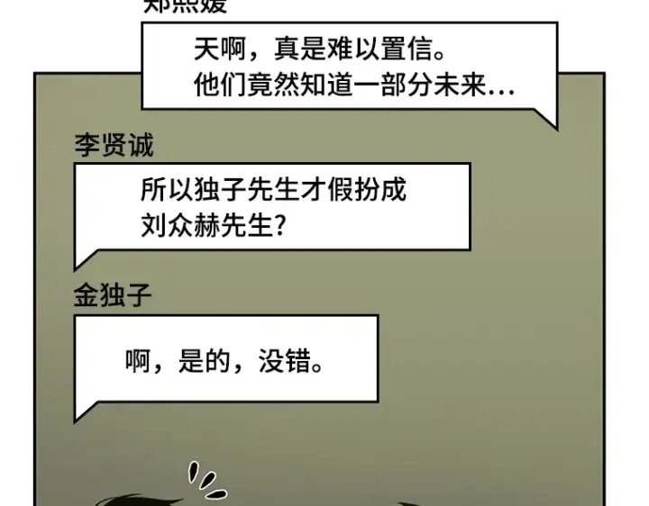 漫画《全知读者视角》049 先知者们之夜（1）第156张图