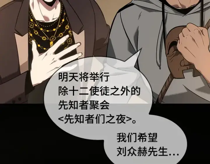 漫画《全知读者视角》049 先知者们之夜（1）第164张图