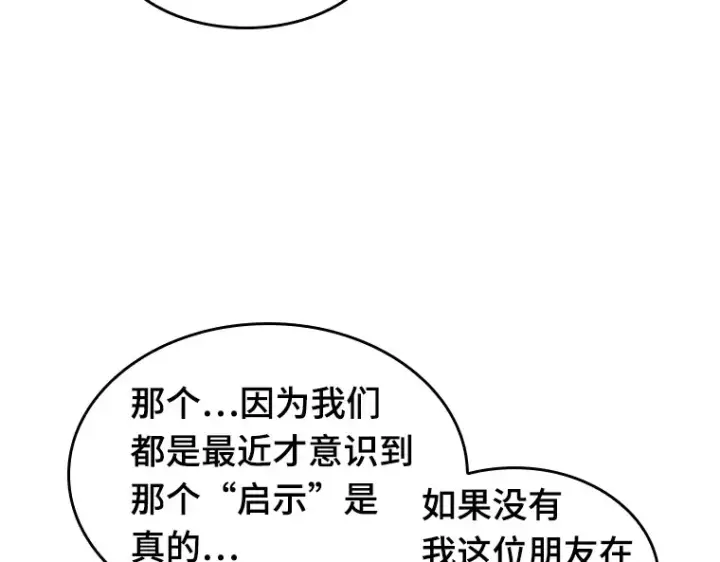 漫画《全知读者视角》049 先知者们之夜（1）第78张图