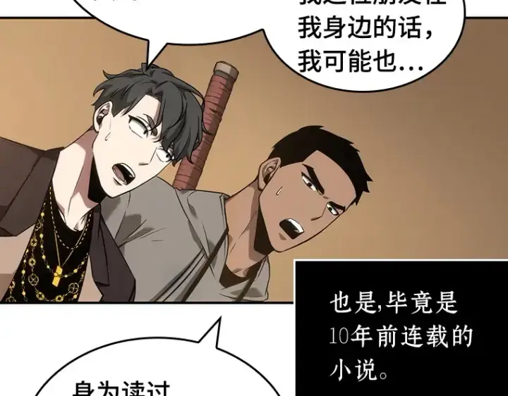 漫画《全知读者视角》049 先知者们之夜（1）第79张图