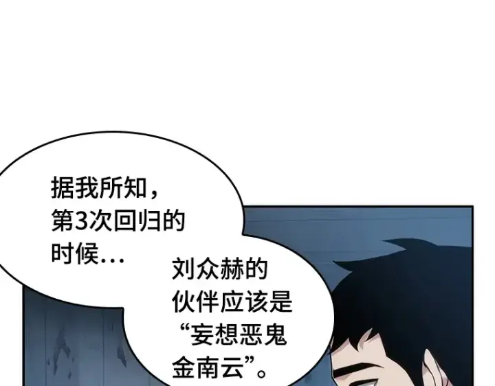 漫画《全知读者视角》049 先知者们之夜（1）第84张图