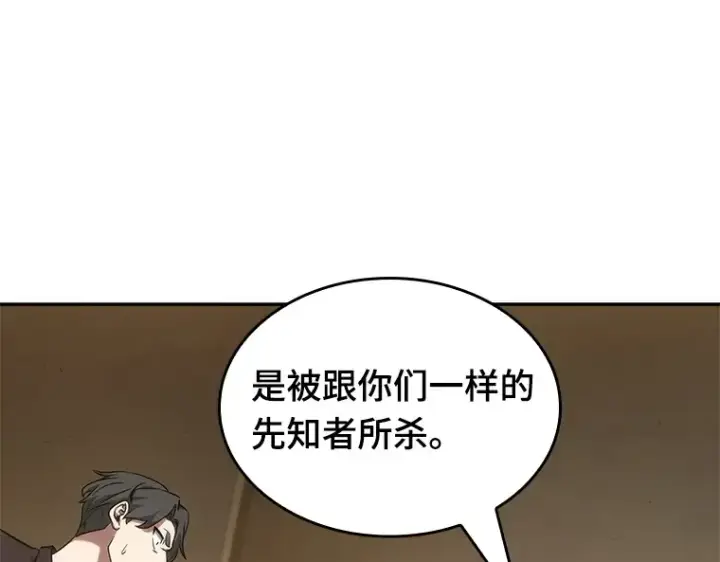 漫画《全知读者视角》049 先知者们之夜（1）第91张图