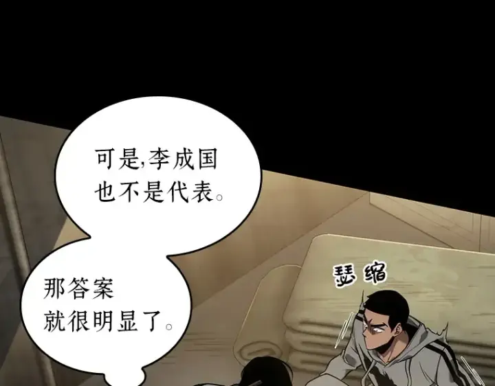 漫画《全知读者视角》050 先知者们之夜（2）第101张图