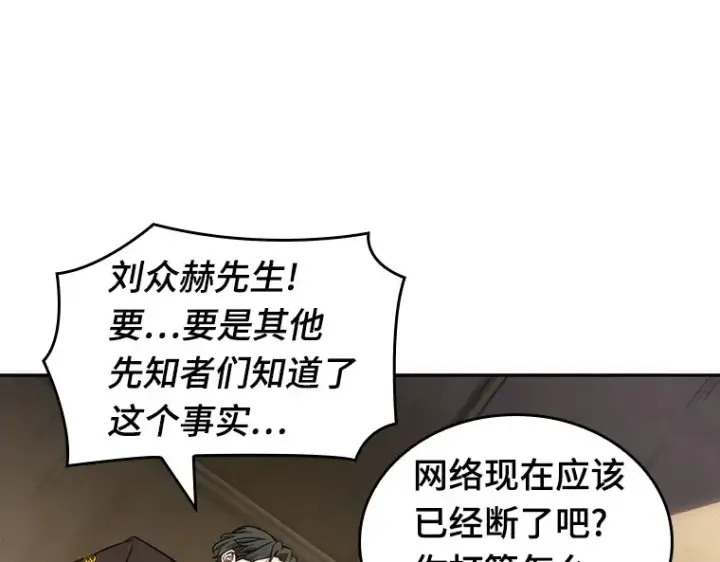 漫画《全知读者视角》050 先知者们之夜（2）第107张图